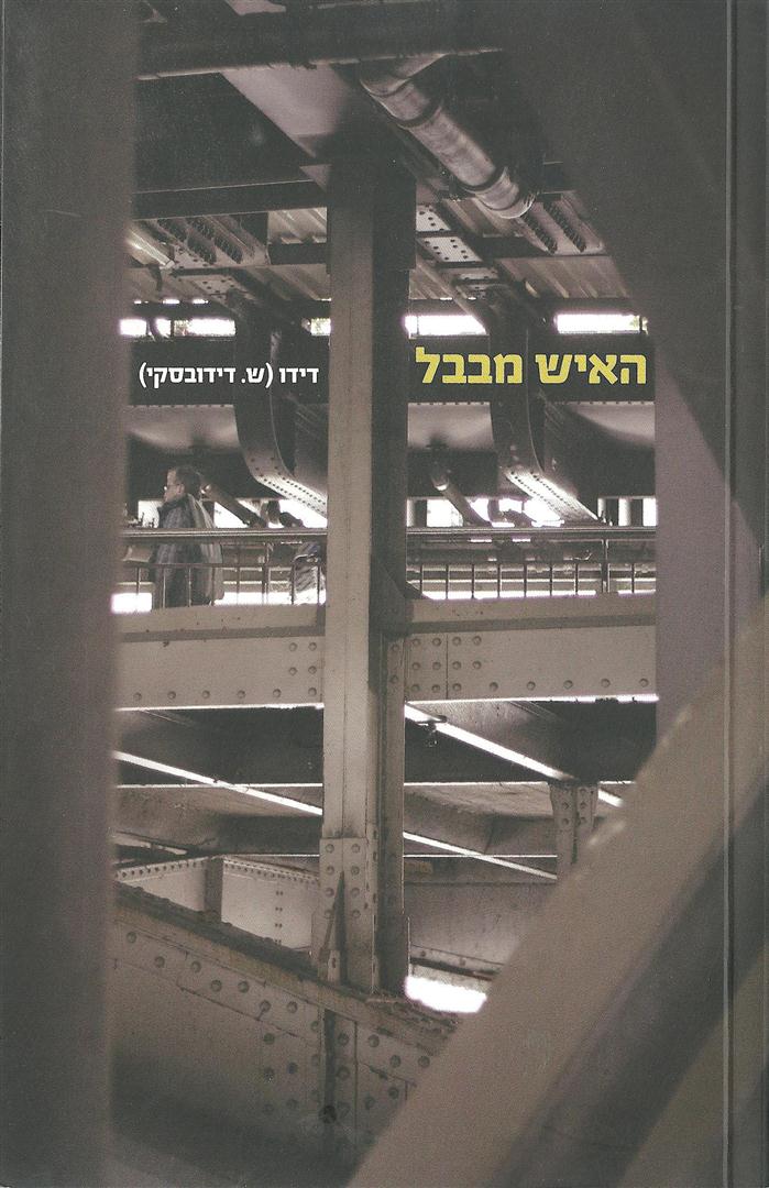 האיש מבבל