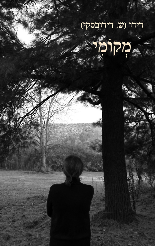 מקומי